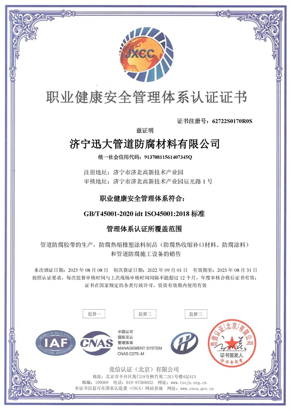 職業(yè)健康安全管理體系認證證書