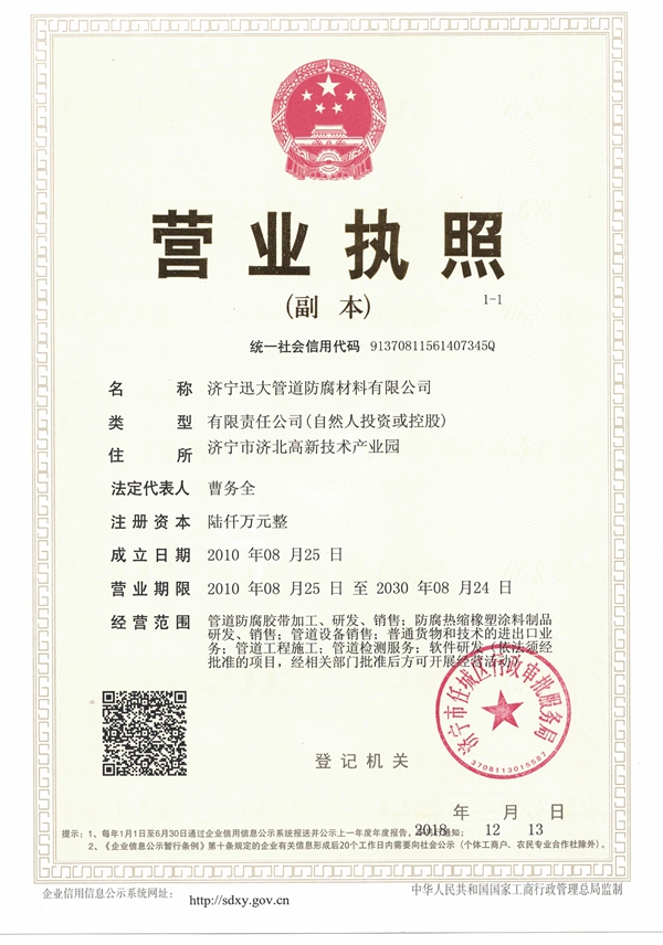 營業(yè)執(zhí)照