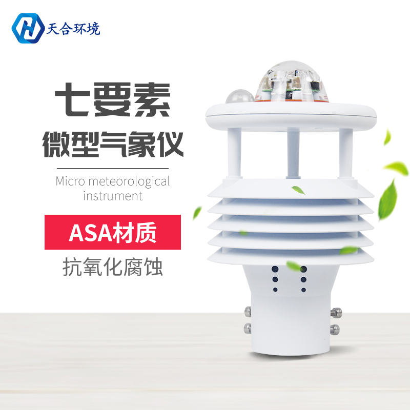 微型氣象站有哪些功能？