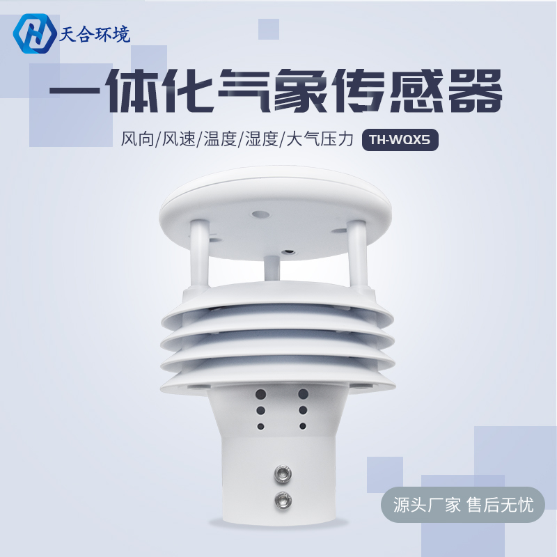 雨水來”解悶“，雷雨大風(fēng)要警惕——微型氣象儀產(chǎn)品介紹