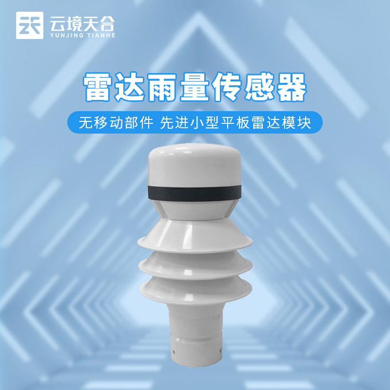 雷達(dá)雨量計怎么得出一天降雨量?