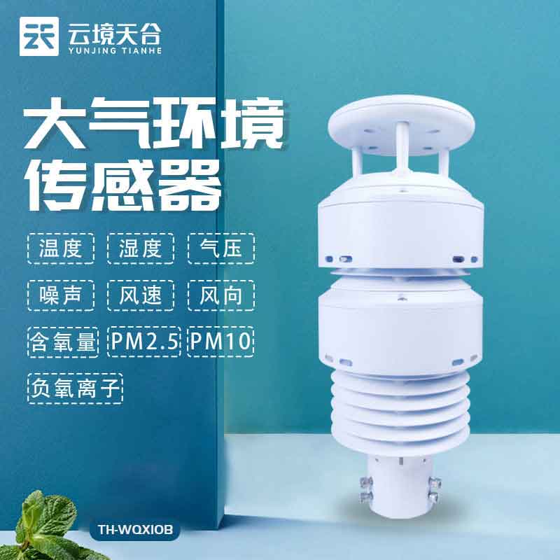 大氣環境傳感器簡要介紹百科
