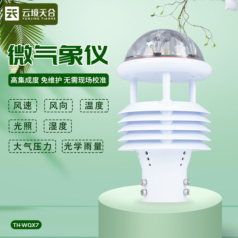 微型氣象儀在光伏產(chǎn)業(yè)中的應用介紹