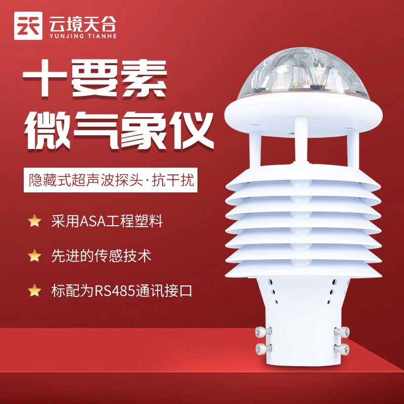 一體式氣象傳感器功能有哪些？
