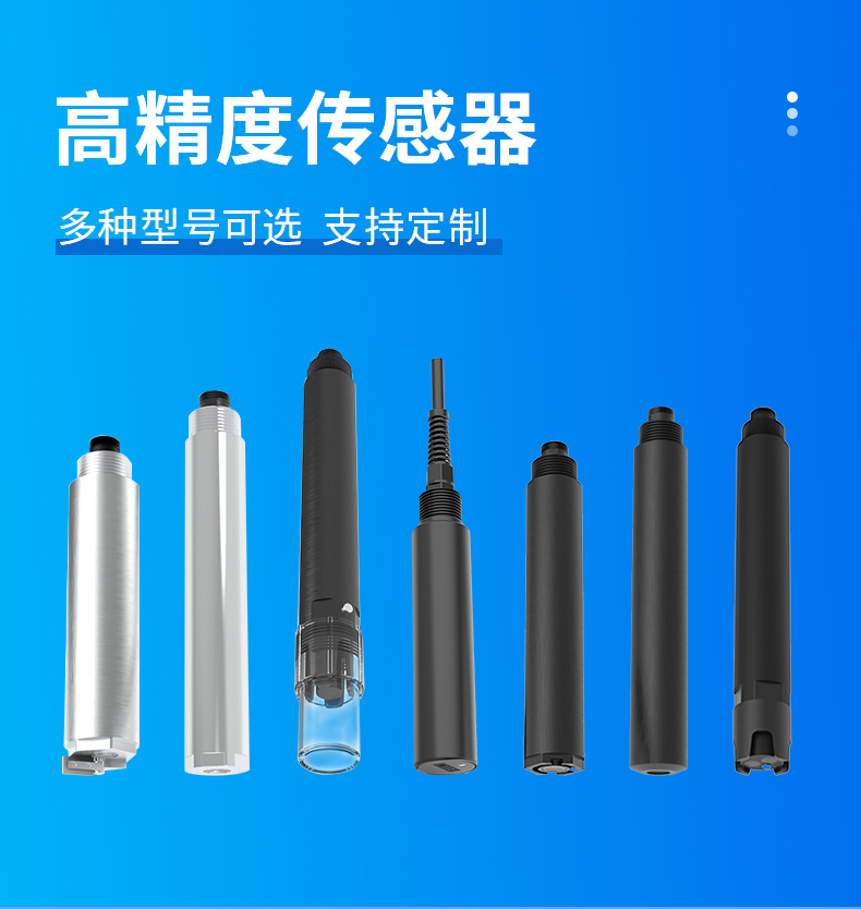 水質(zhì)檢測(cè)傳感器有哪些？PH值、溶解氧、濁度等都可檢測(cè)！