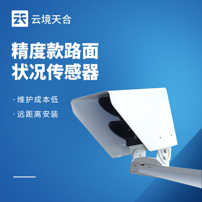 2026路面狀況傳感器品牌排行：高速公路常用的2個牌子